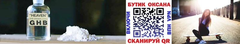 Купить  Ивантеевка  БУТИРАТ жидкий экстази 