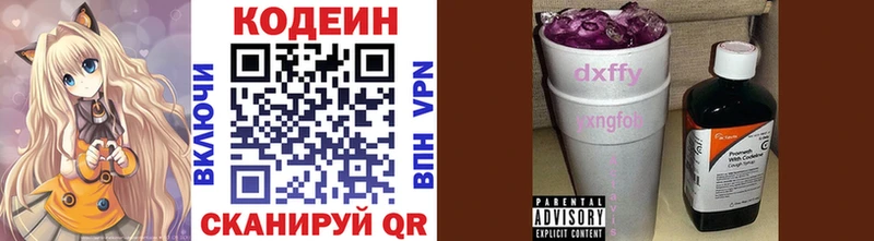 Кодеиновый сироп Lean Purple Drank  Купить  Ивантеевка 